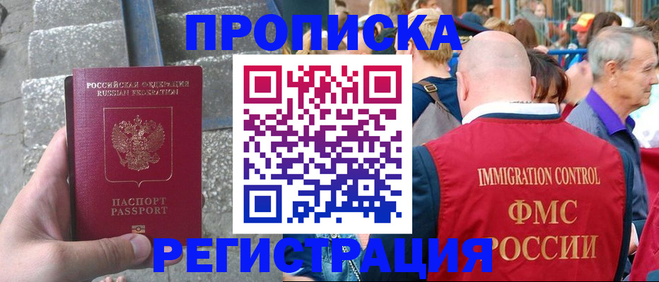 временная регистрация купить в Бахчисарае